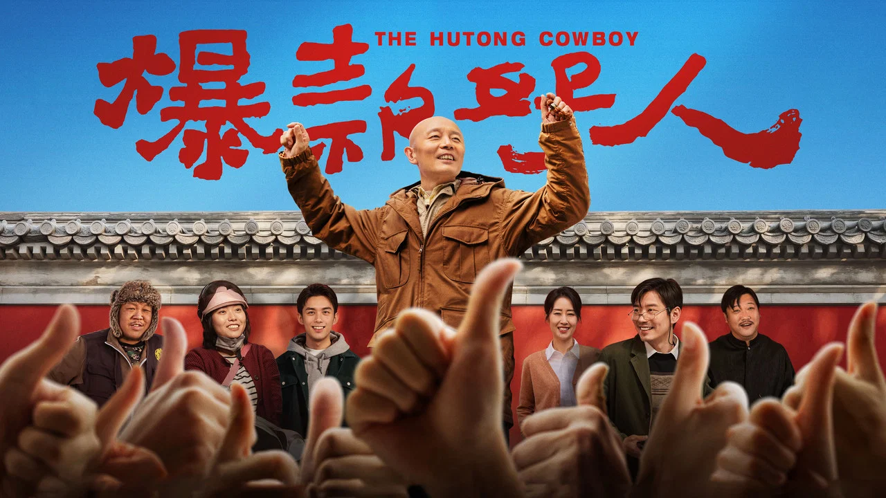 爆款好人 - 剧照