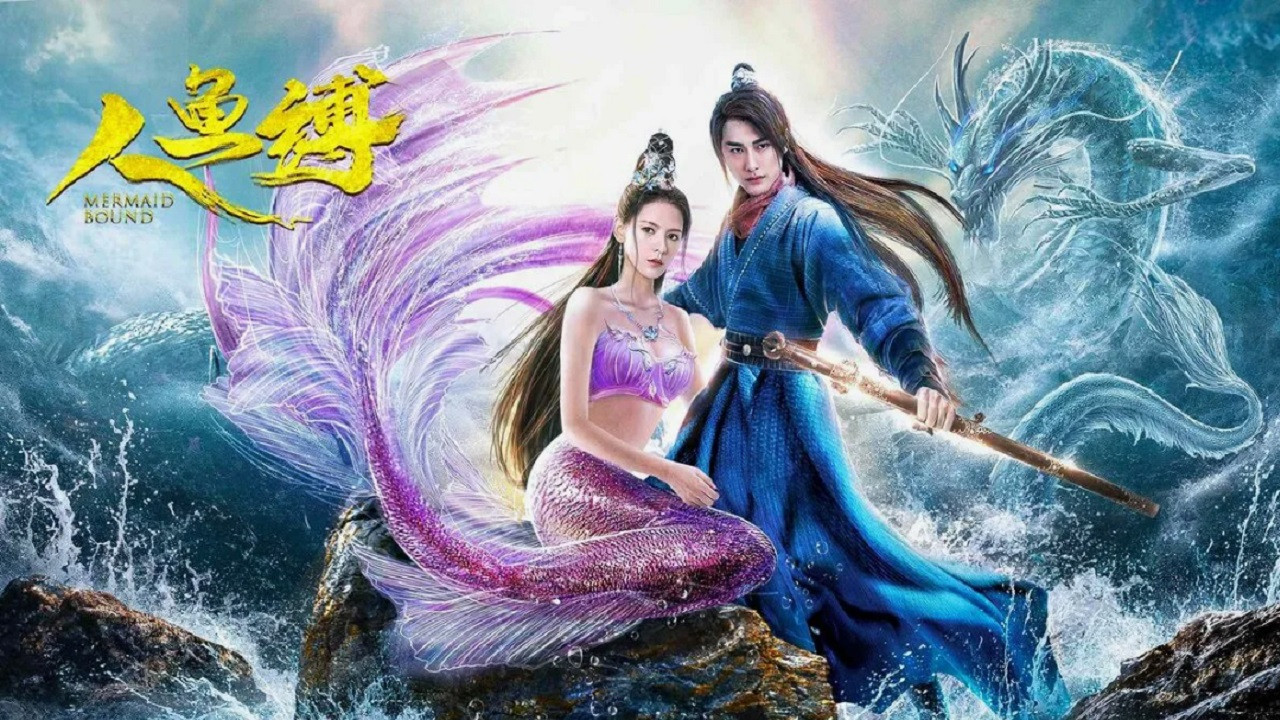 人鱼缚 - 剧照