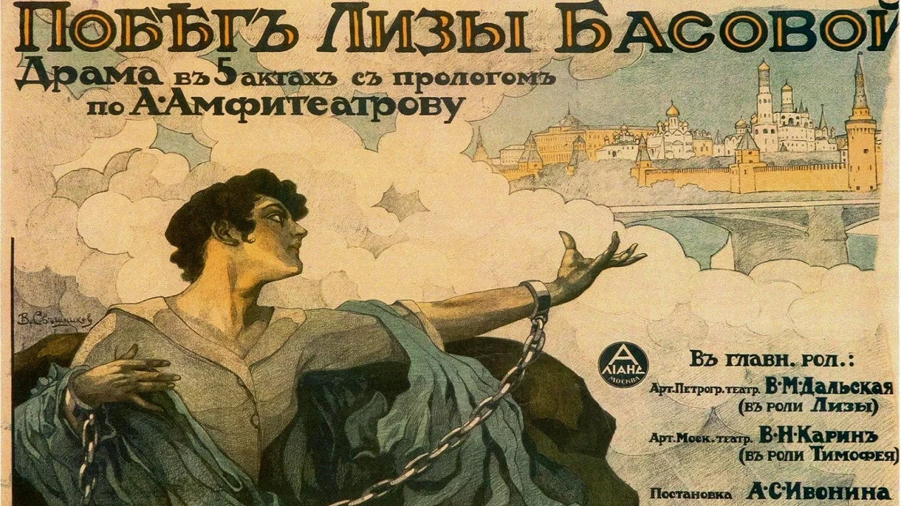 Побег Лизы Басовой - 剧照