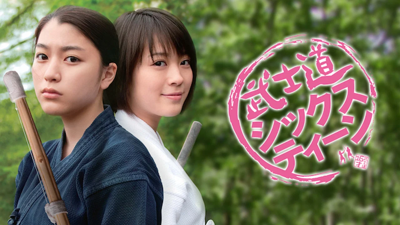 武士道シックスティーン - 剧照