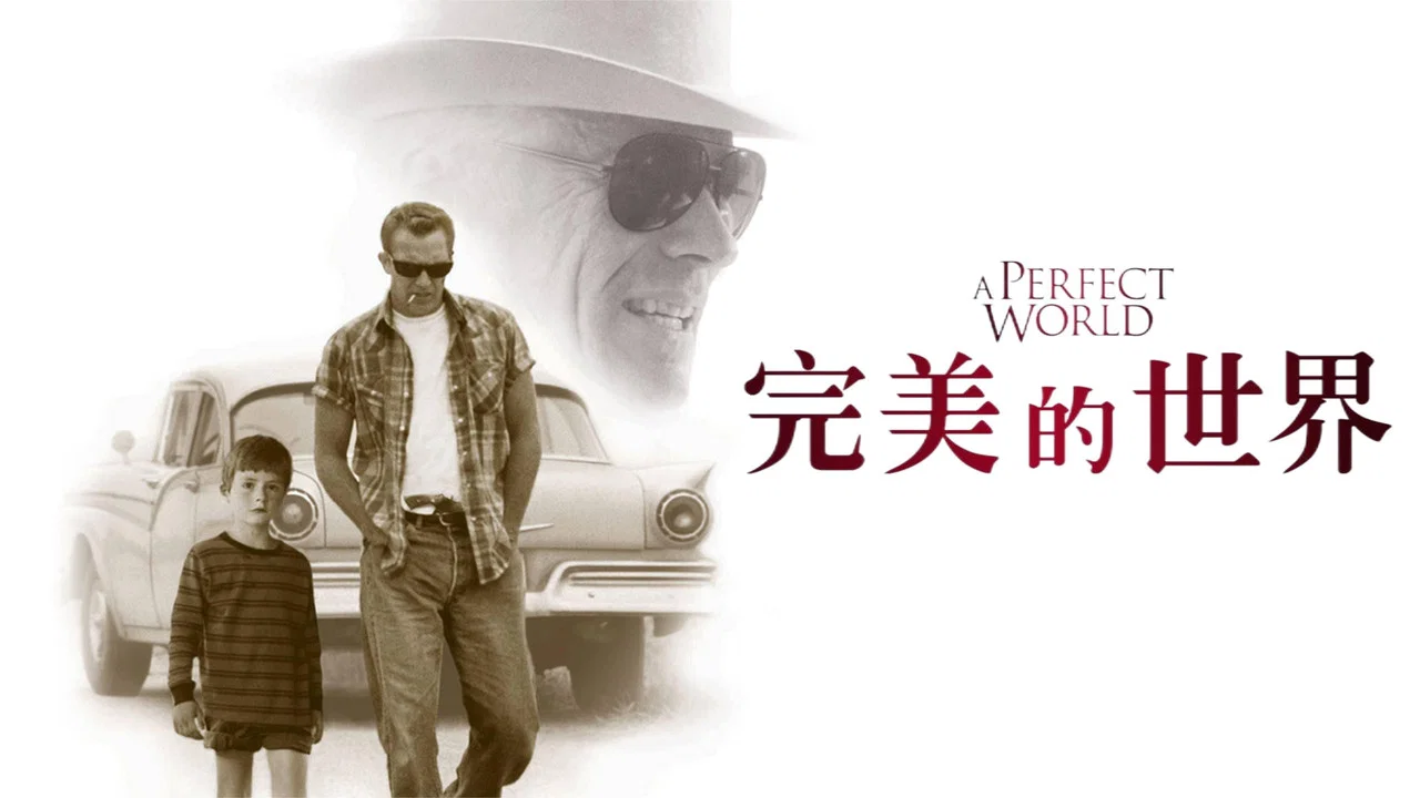 完美的世界 - 剧照