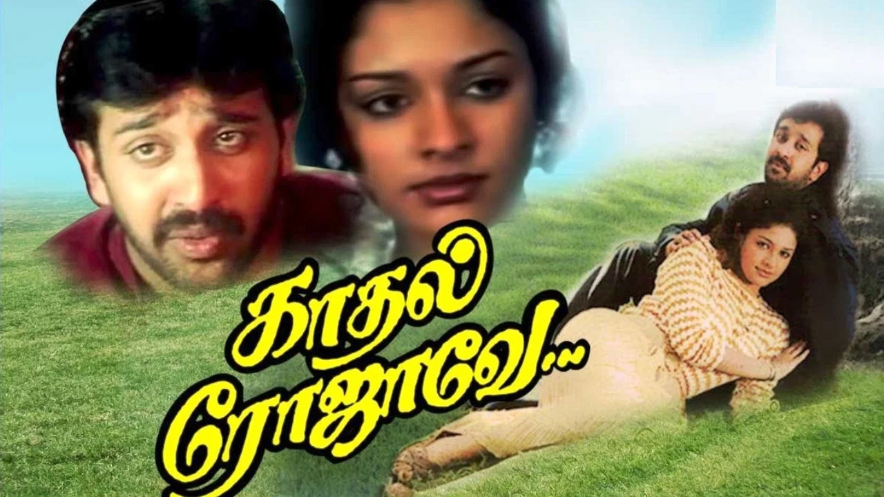 காதல் ரோஜாவே - 剧照