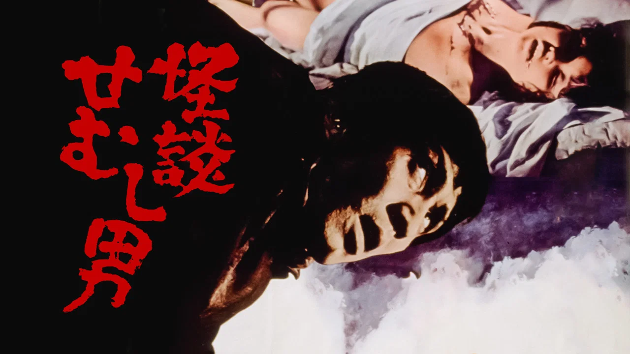 怪谈佝偻男 - 剧照