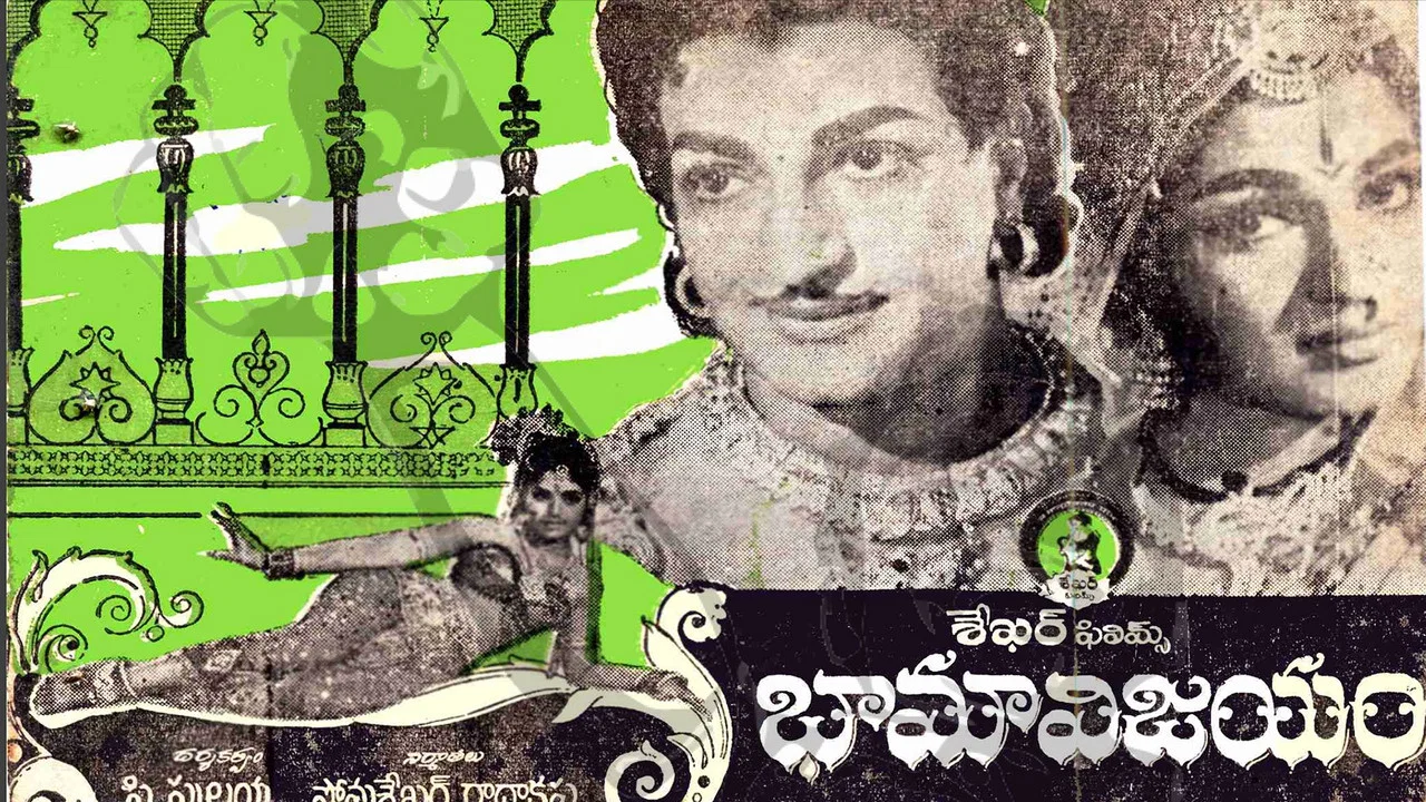 భామ విజయం - 剧照