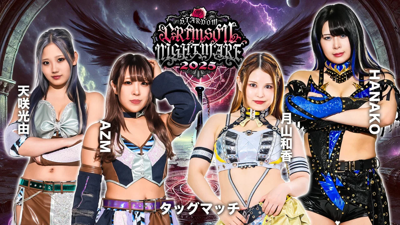 STARDOM CRIMSON NIGHTMARE 2025 - 剧照