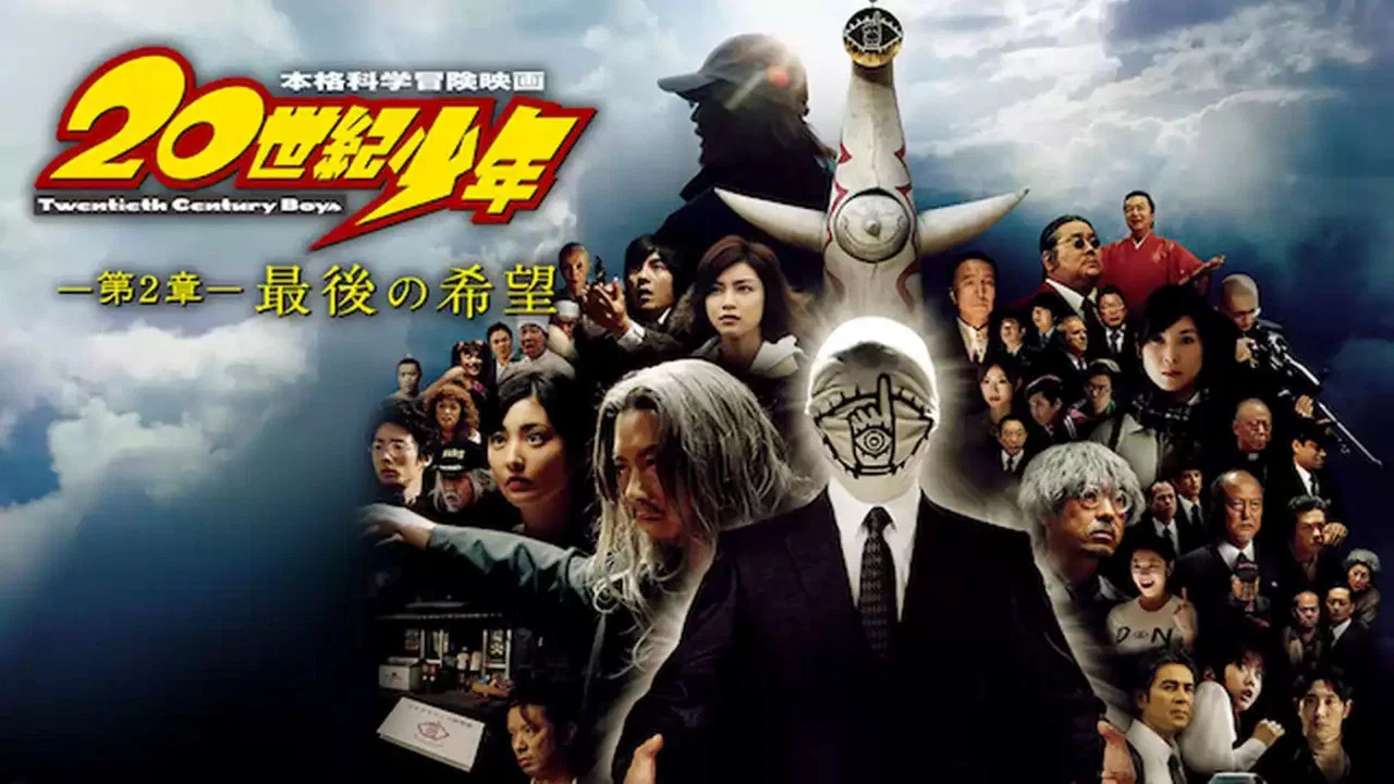 20世纪少年2：最后的希望 - 剧照