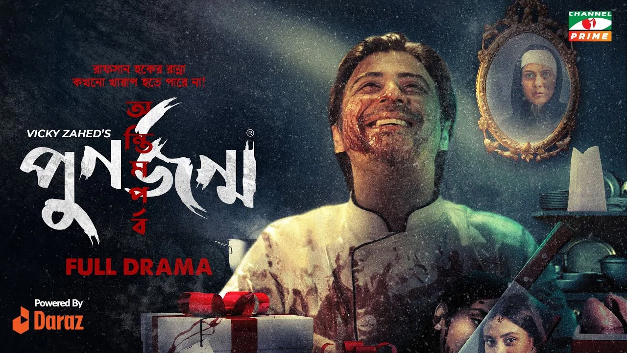 পুনর্জন্ম: অন্তিম পর্ব - 剧照