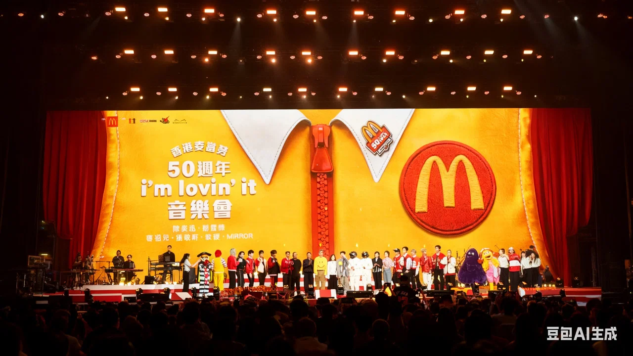 香港麦当劳50周年 i'm lovin'it 音乐会 - 剧照