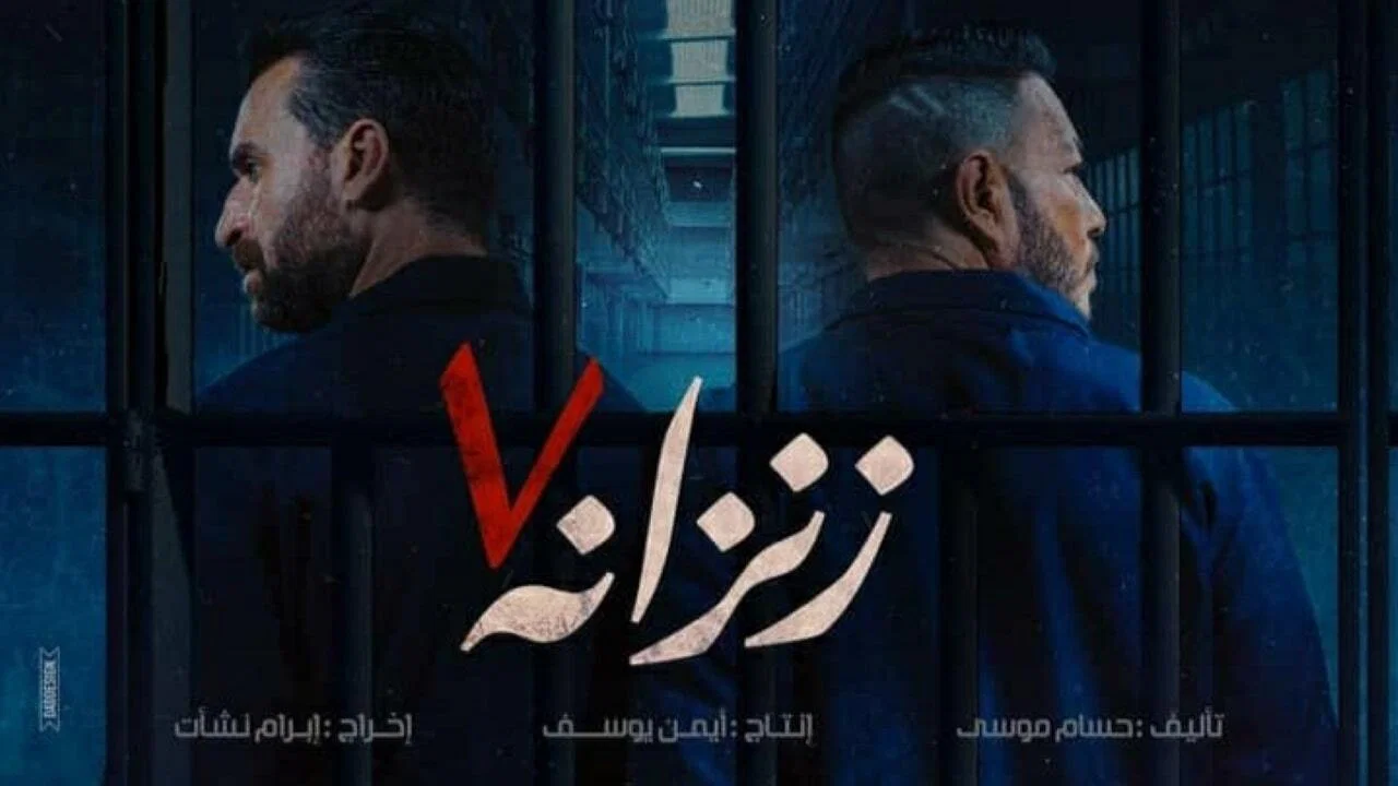 زنزانة ٧ - 剧照