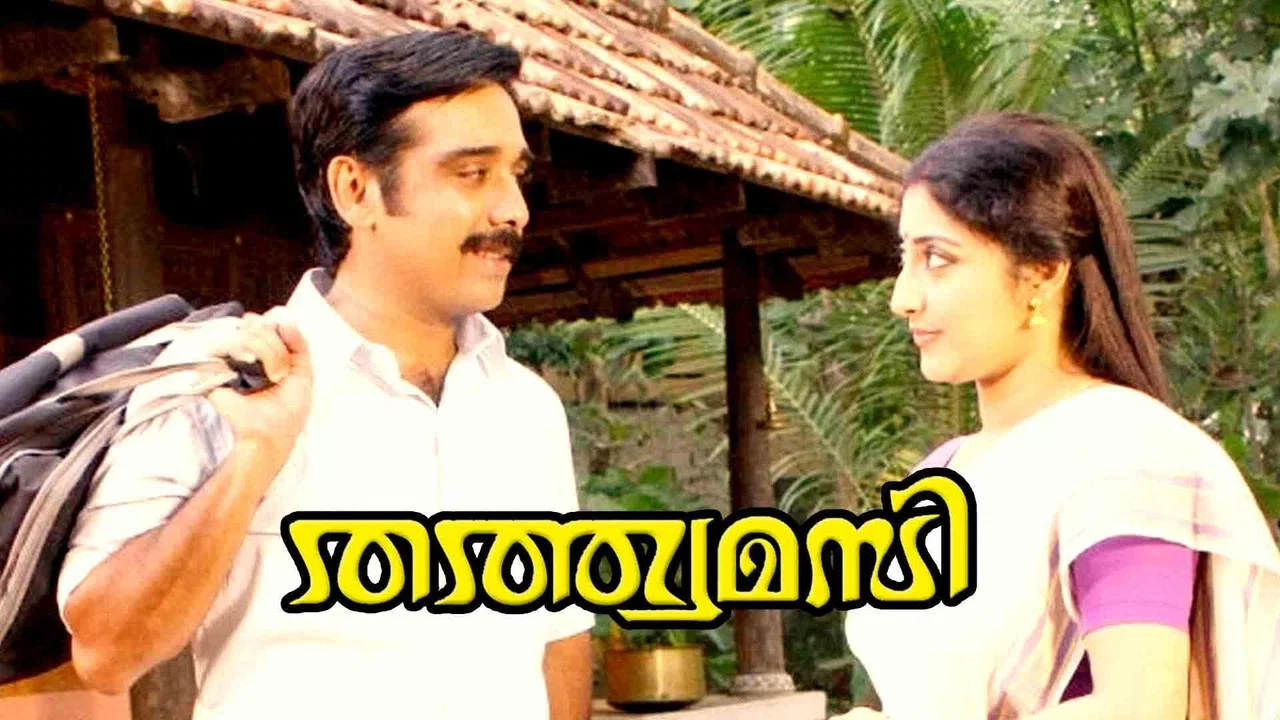 തത്ത്വമസി - 剧照