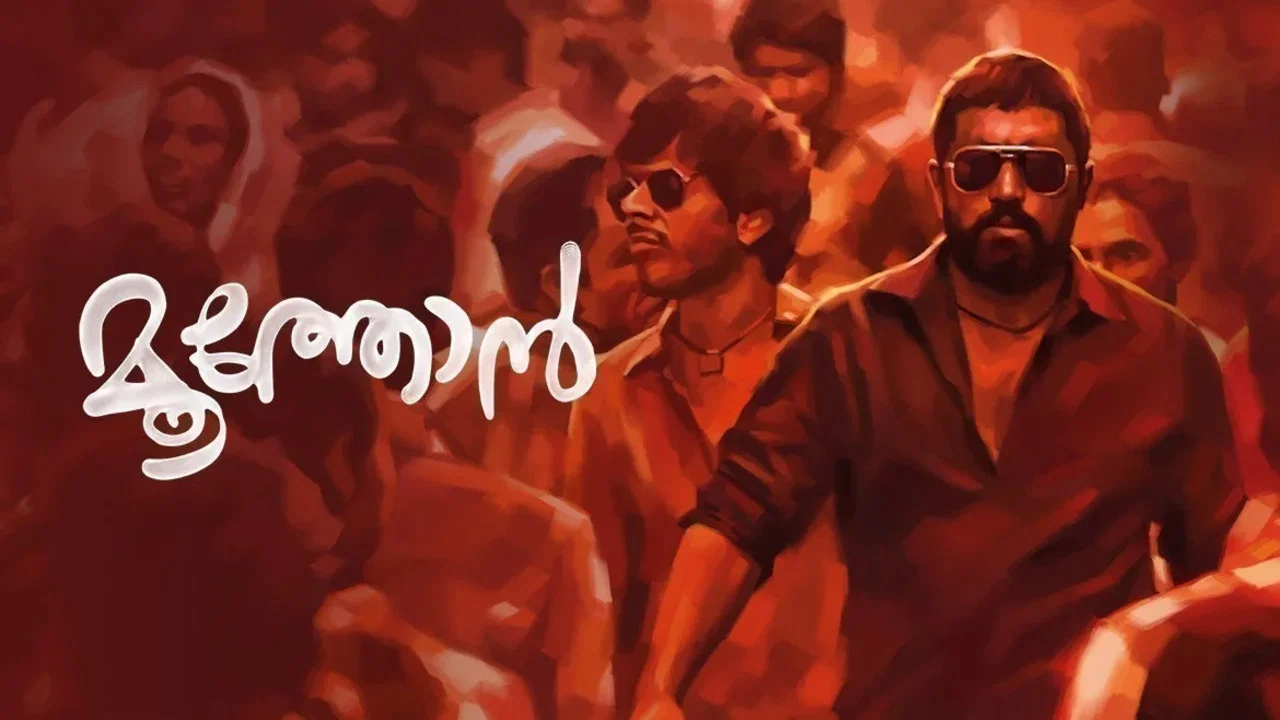 മൂത്തോന്&zwj; - 剧照