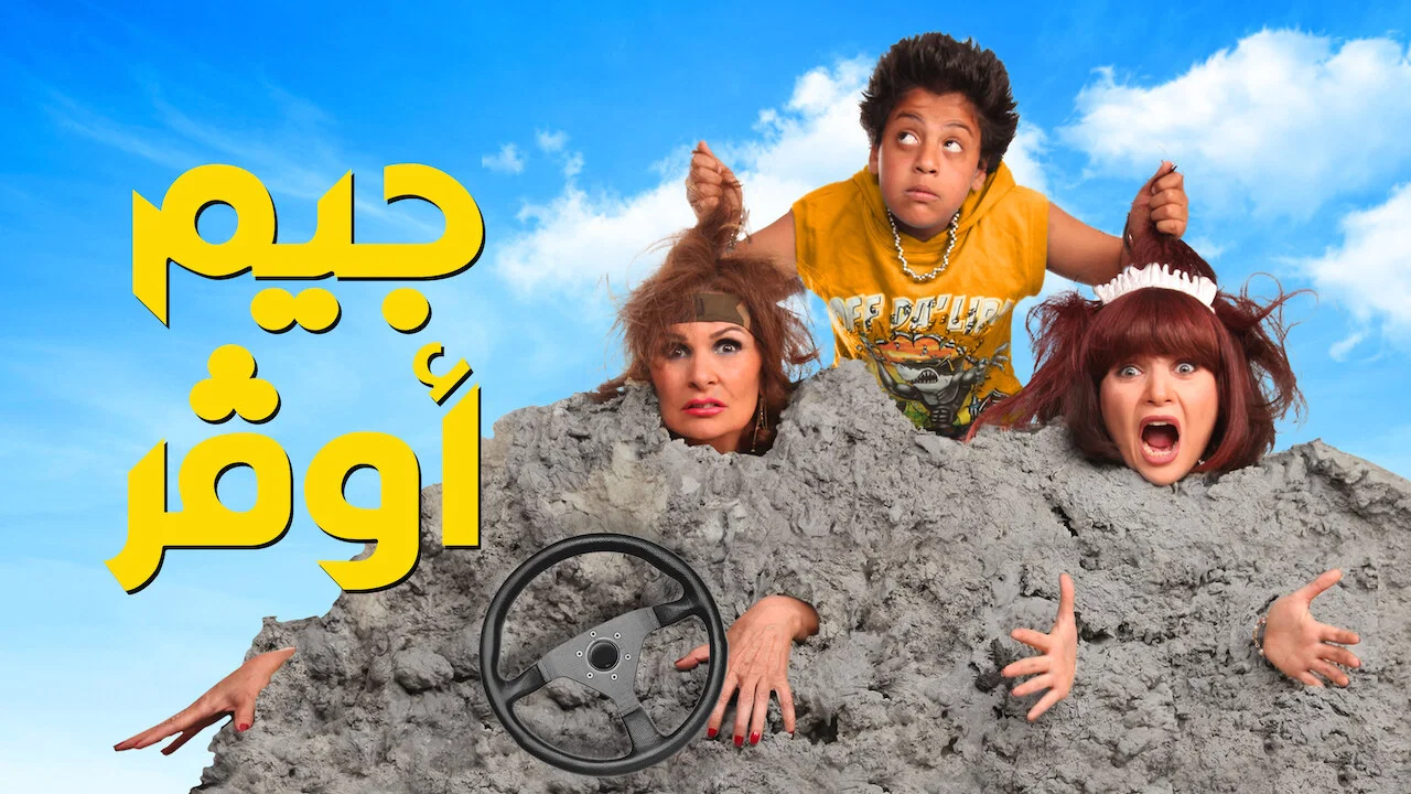 جيم أوفر - 剧照