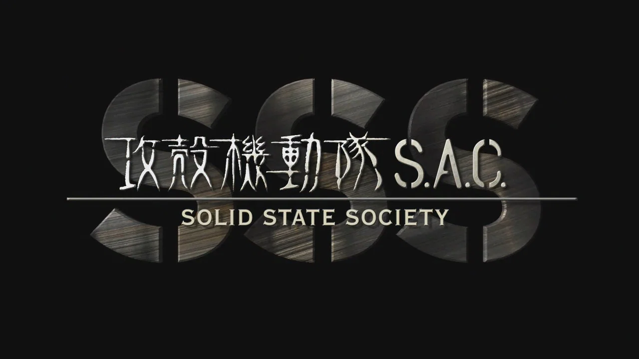攻壳机动队：SSS - 剧照