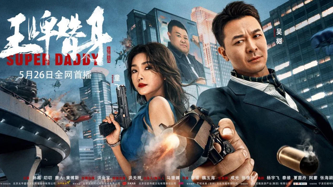 王牌替身 - 剧照