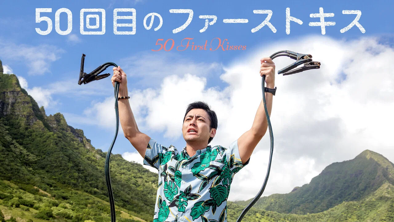 初吻50次 - 剧照