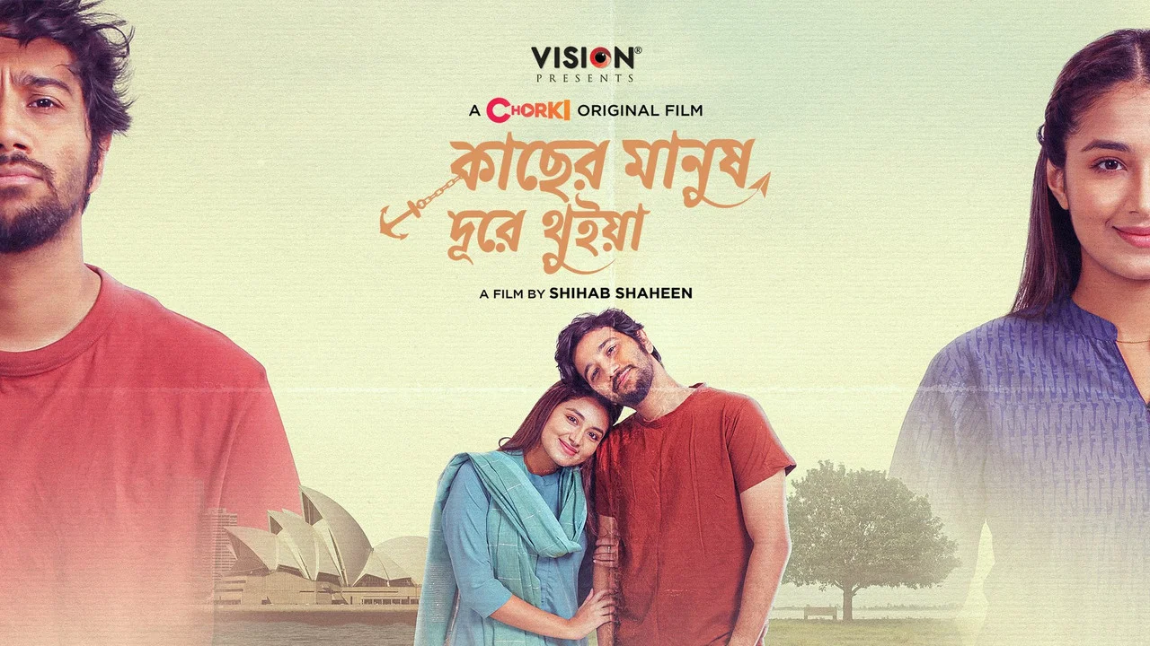 কাছের মানুষ দূরে থুইয়া - 剧照