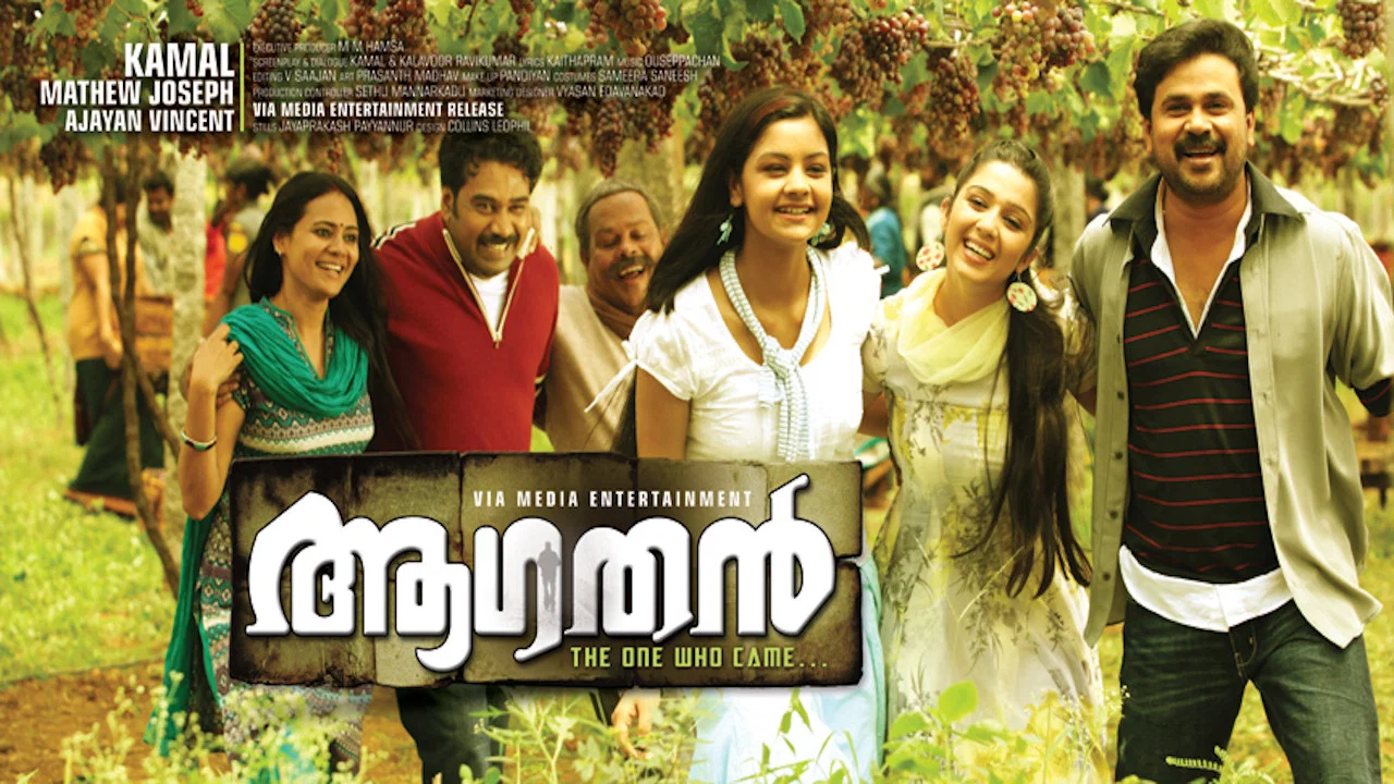 ആഗതന്&zwj; - 剧照