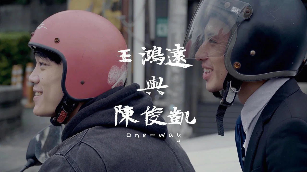 王鴻遠與陳俊凱 - 剧照