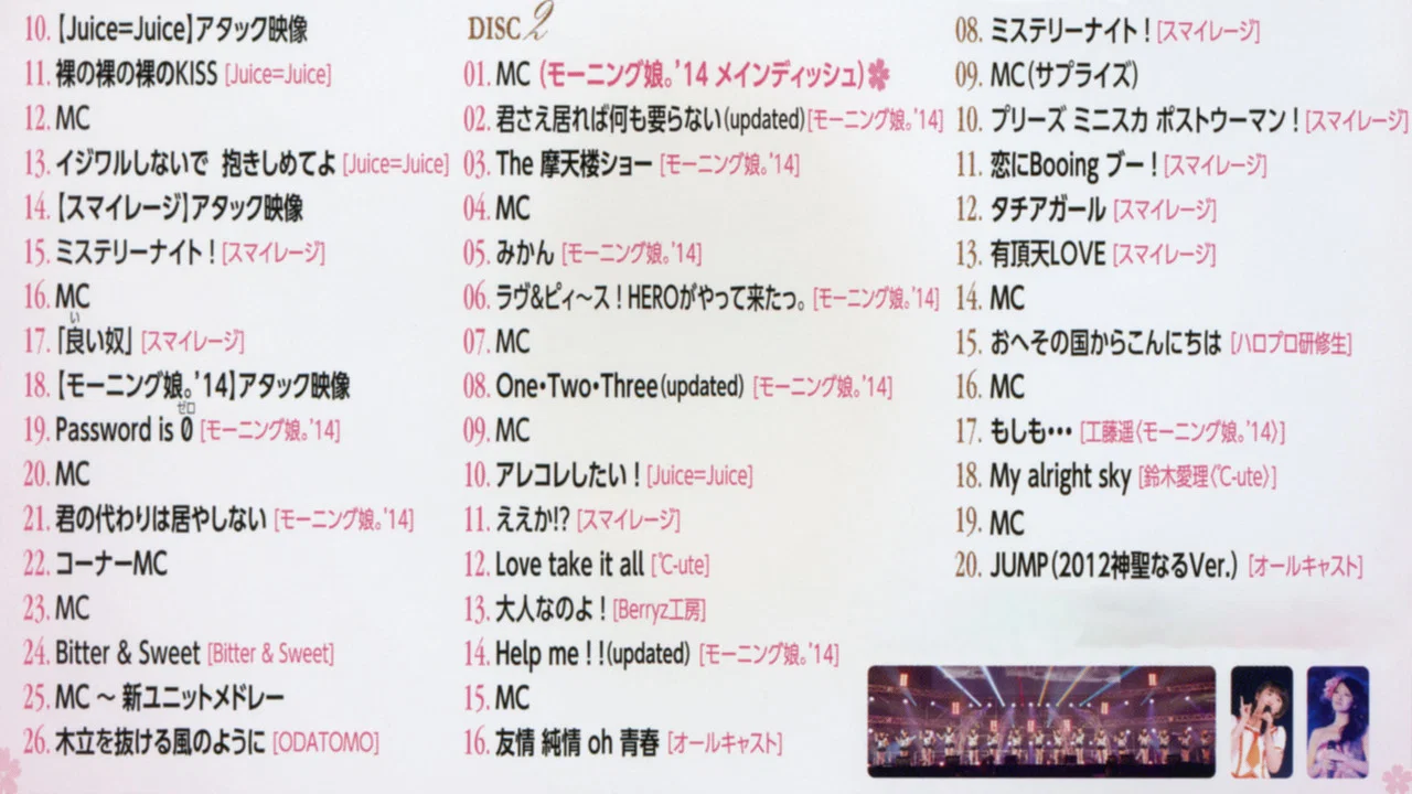 Hello! Project 2014 ひなフェス ～Full コース～ メインディッシュはモーニング娘。&rsquo;14です。 - 剧照