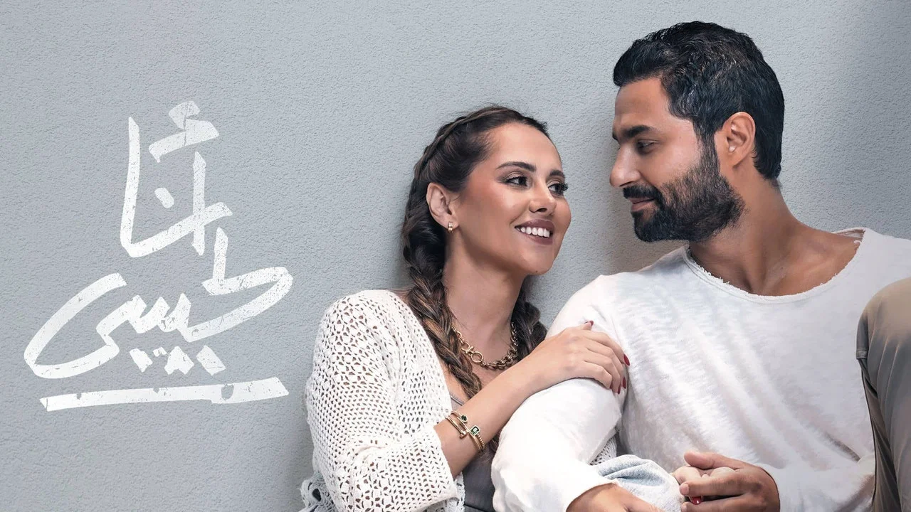 أنا لحبيبي - 剧照
