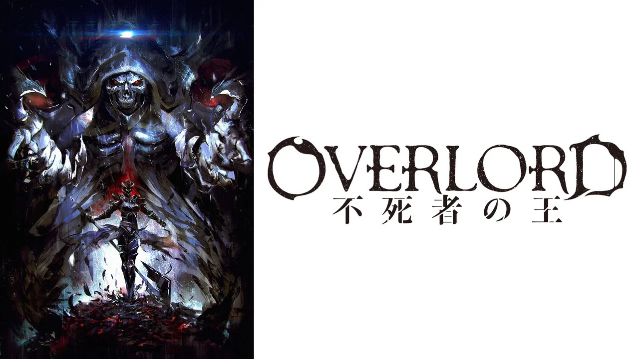 OVERLORD 总集篇前篇 不死者之王 - 剧照