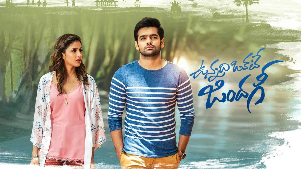 ఉన్నది ఒకటే జిందగీ - 剧照