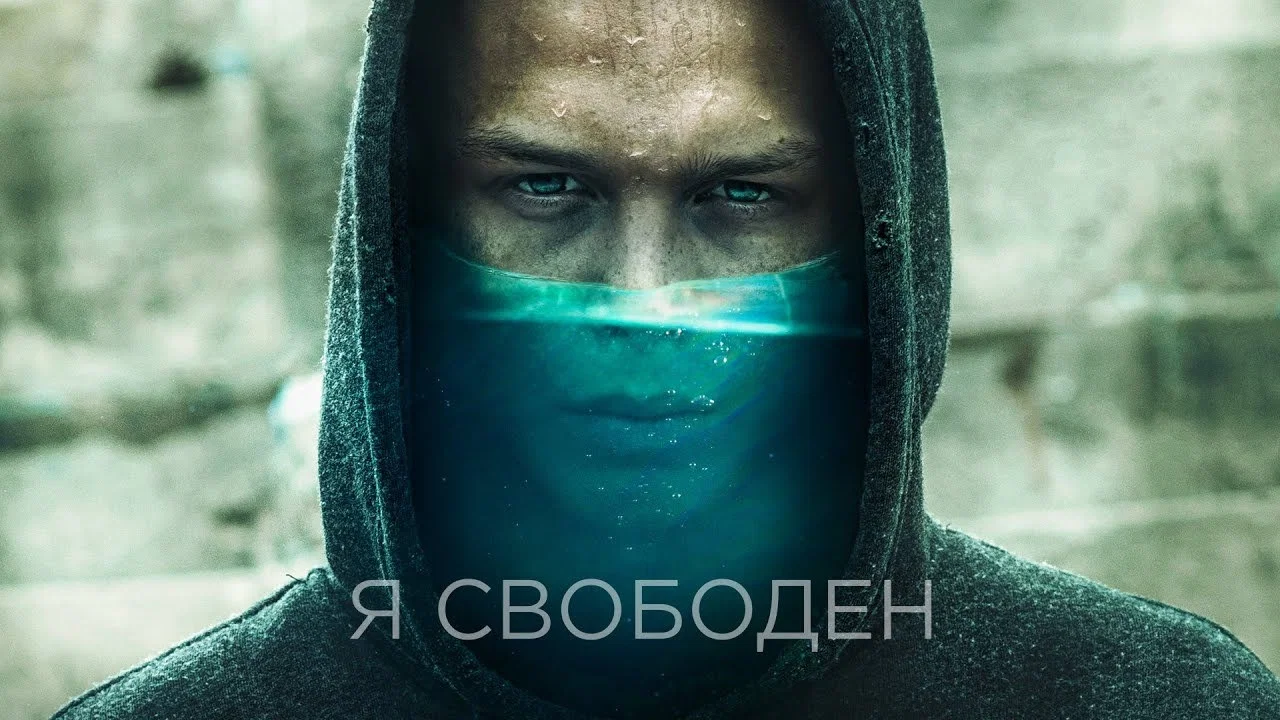 Я свободен - 剧照