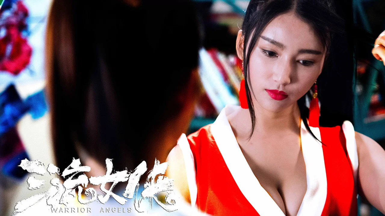 女侠不知火舞 三流女侠 - 剧照