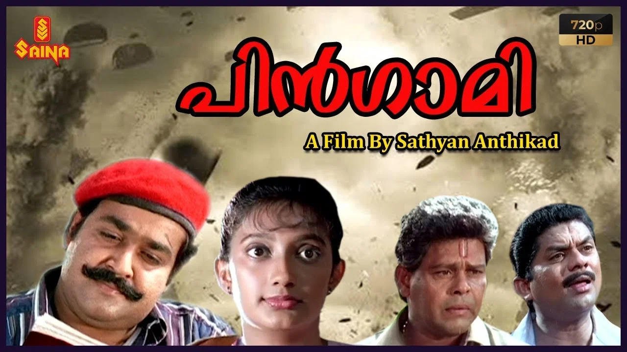 പിൻഗാമി - 剧照