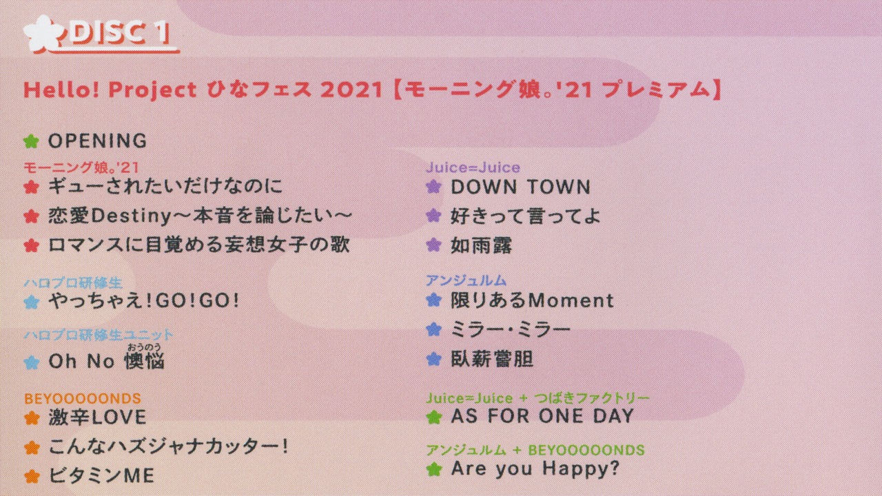 Hello! Project 2021 Hina Fes ~モーニング娘。&rsquo;21 プレミアム~ - 剧照