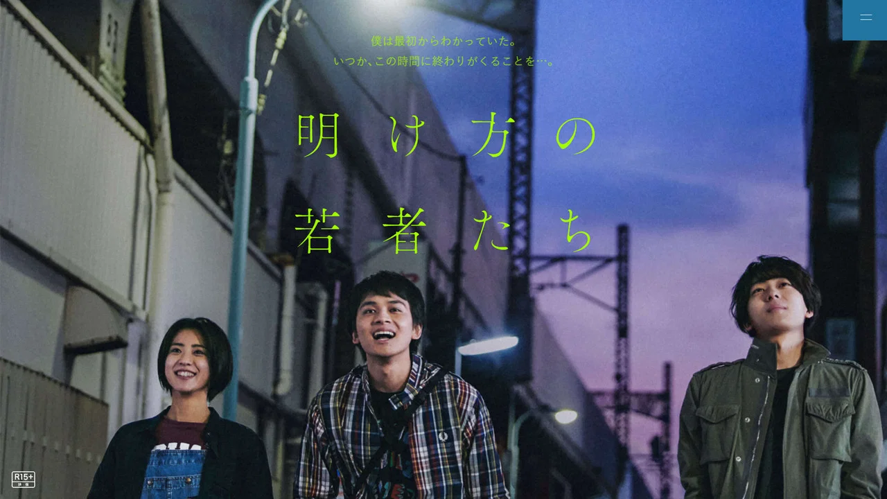 黎明时分的年轻人们 - 剧照