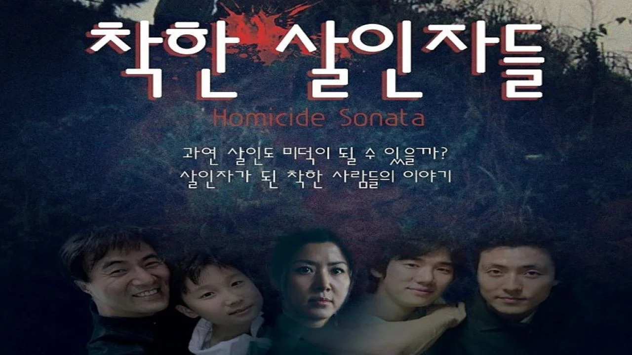 착한 살인자들 - 剧照