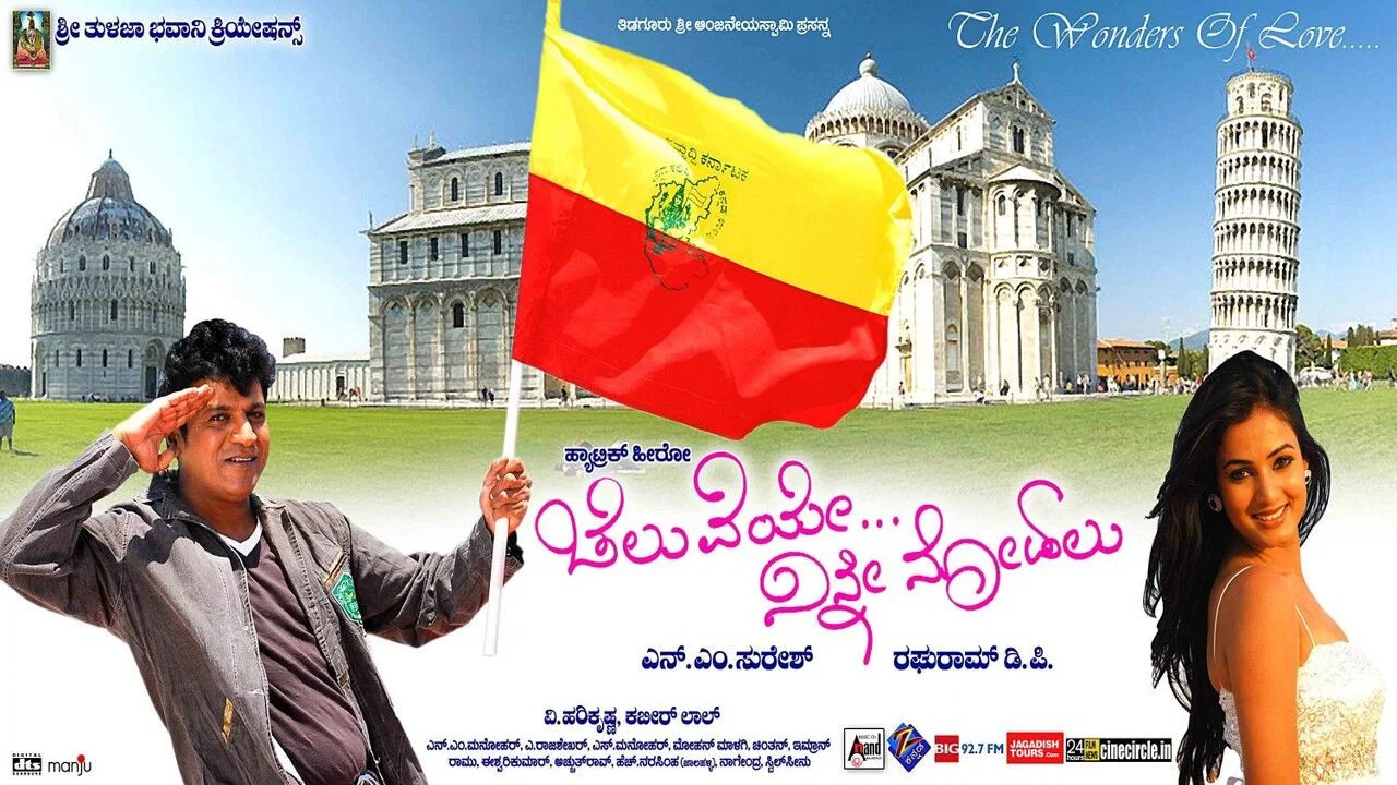 ಚೆಲುವೆಯೇ ನಿನ್ನ ನೋಡಲು - 剧照