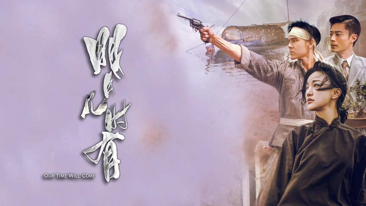 明月几时有 - 剧照