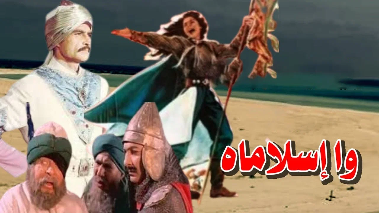 وا إسلاماه - 剧照