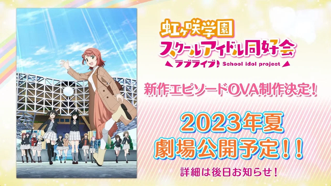 LoveLive! 虹咲学园学园偶像同好会 NEXT SKY - 剧照