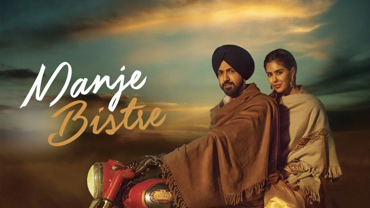 ਮੰਜੇ ਬਿਸਤਰੇ - 剧照