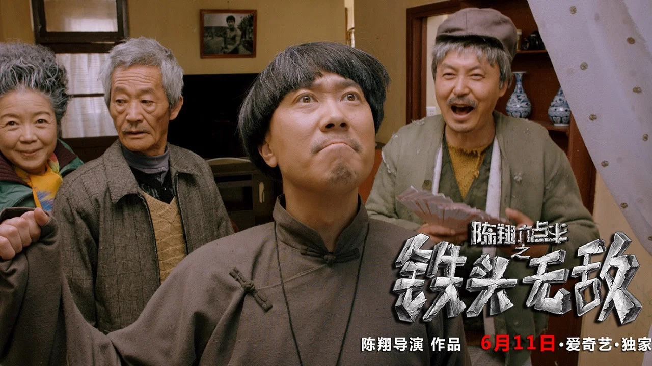 陈翔六点半之铁头无敌 - 剧照