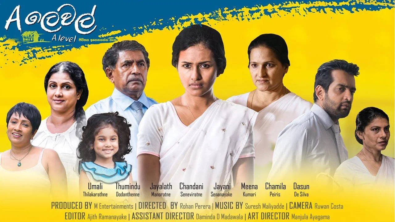 A ලෙවල් - 剧照