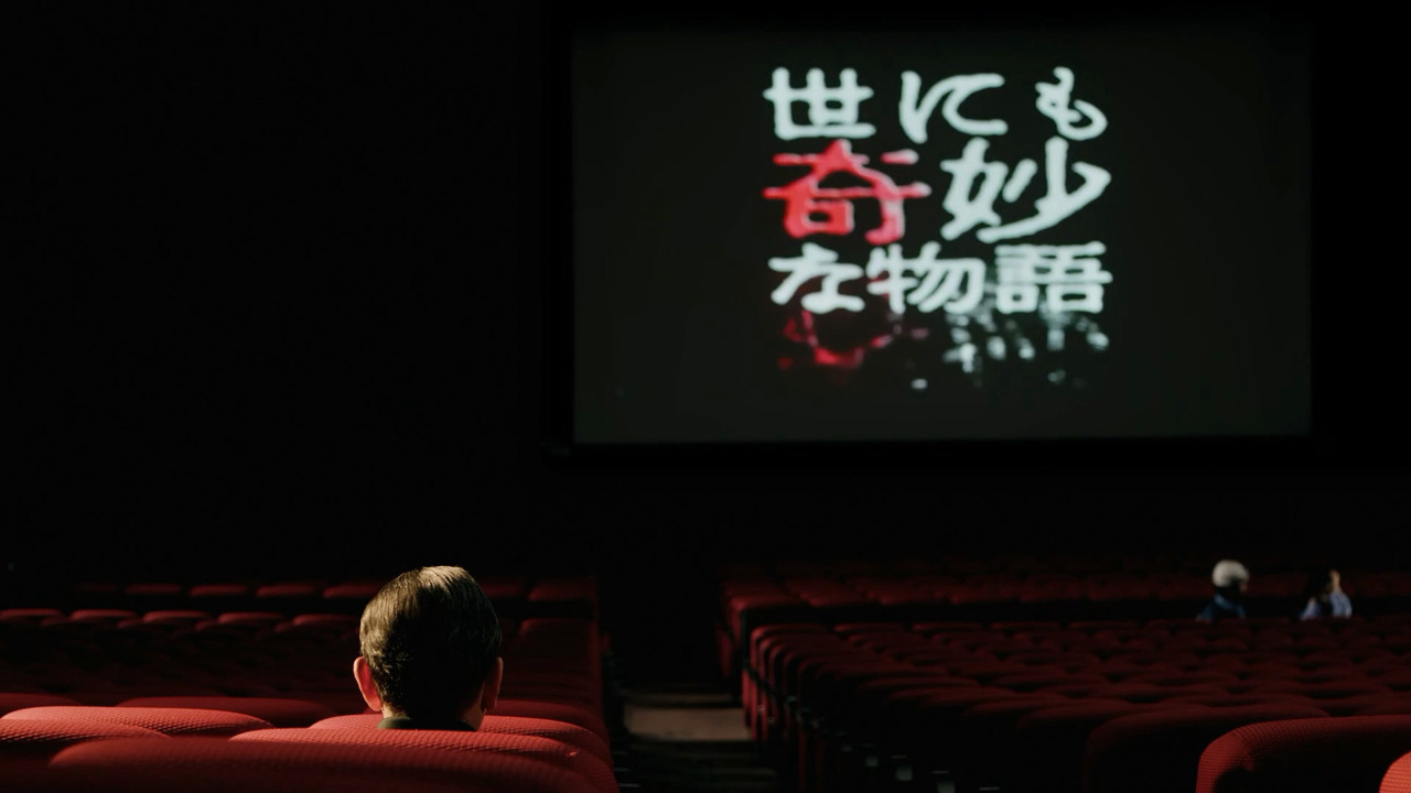 世界奇妙物语2022年夏之特别篇 - 剧照