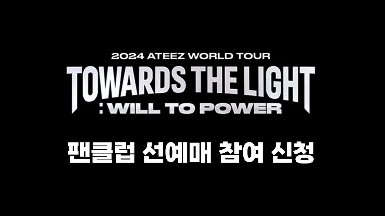 ATEEZ World Tour - Towards The Light : Will To Power - 剧照