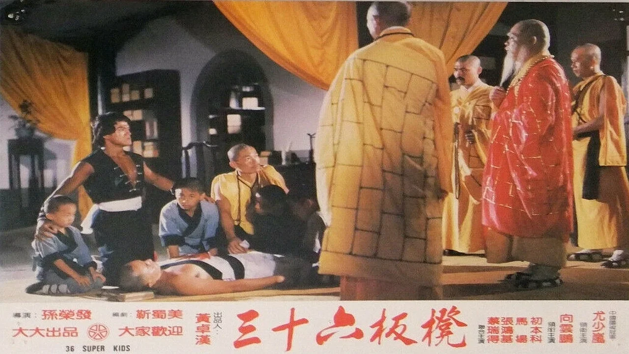 少林寺三十六福星 - 剧照