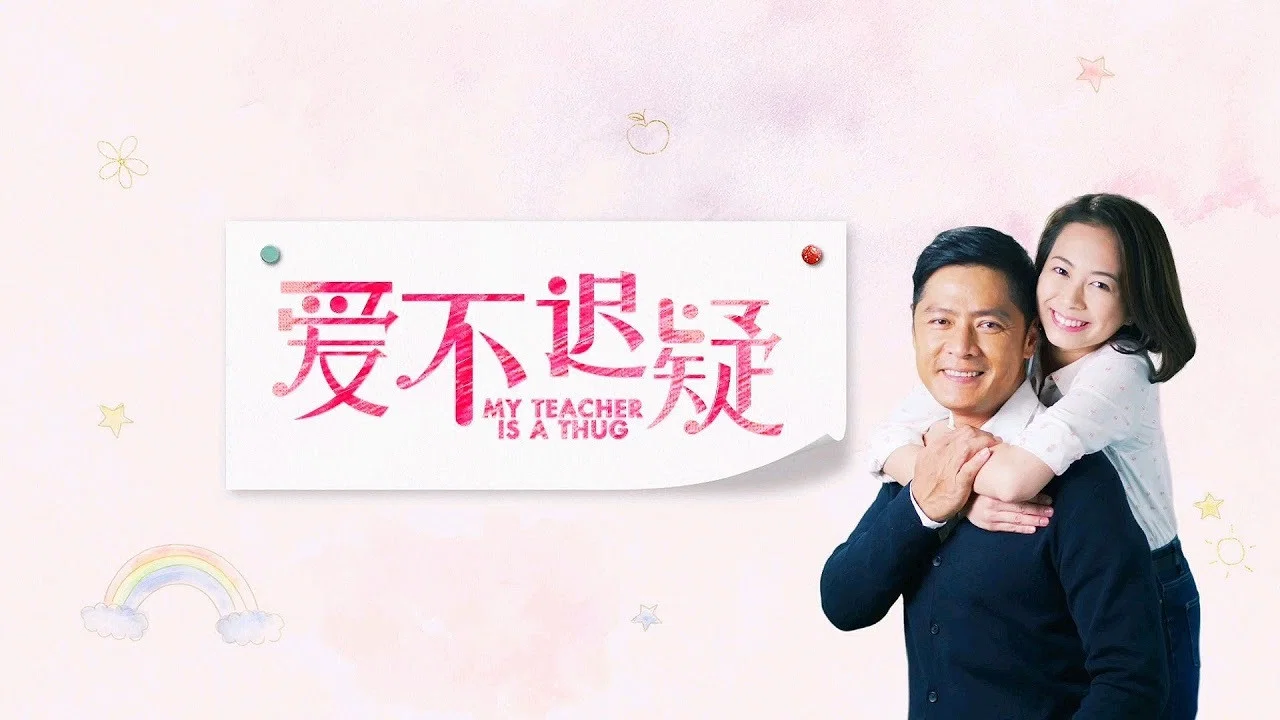 爱，不迟疑 - 剧照
