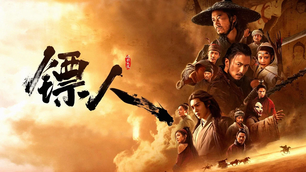 镖人：风起大漠 - 剧照