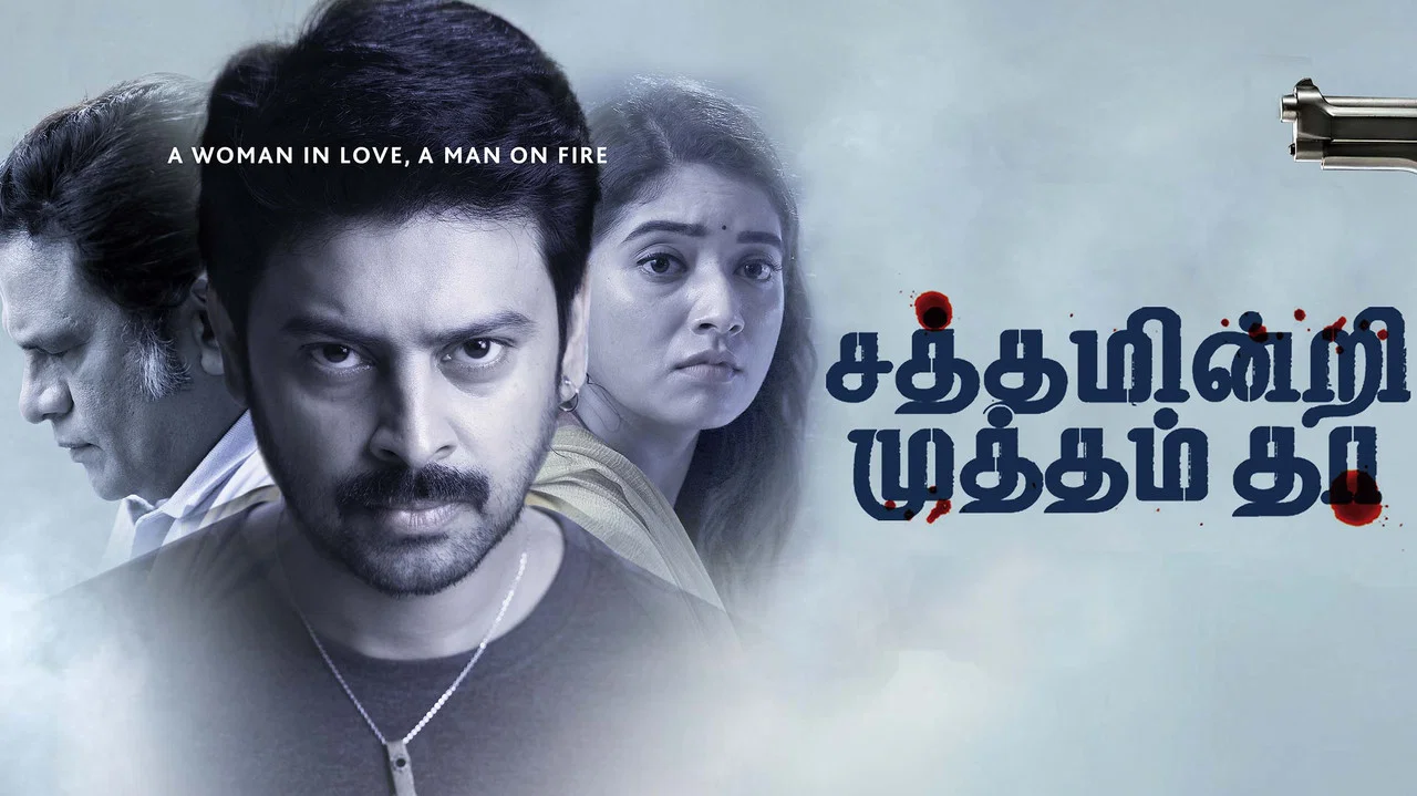 சத்தம் இன்றி முத்தம் தா - 剧照