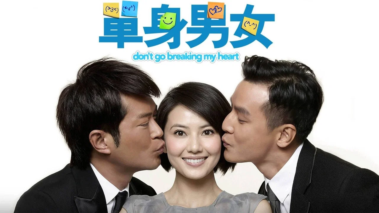 单身男女 - 剧照