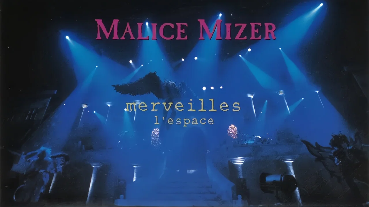 マリスミゼル: merveilles ～終焉と帰趨～ l'espace - 剧照