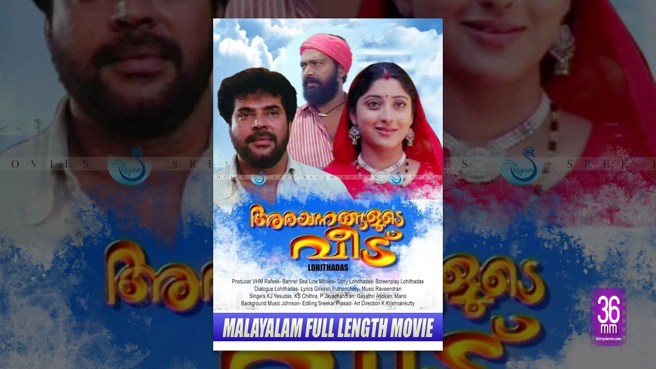 അരയന്നങ്ങളുടെ വീട് - 剧照