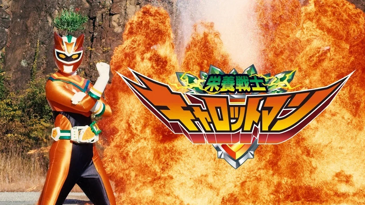 栄養戦士キャロットマン ～ラードロン襲来！フケンコー食が世界を覆う！？～ - 剧照