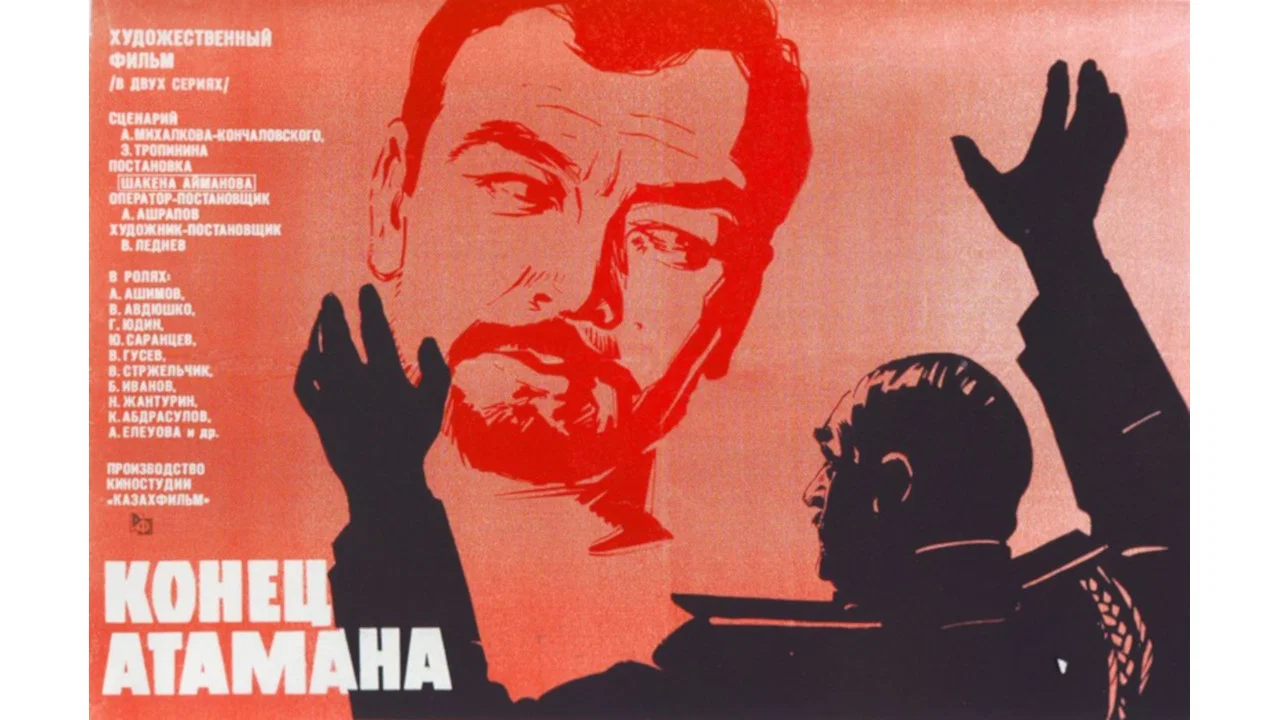 Конец атамана - 剧照